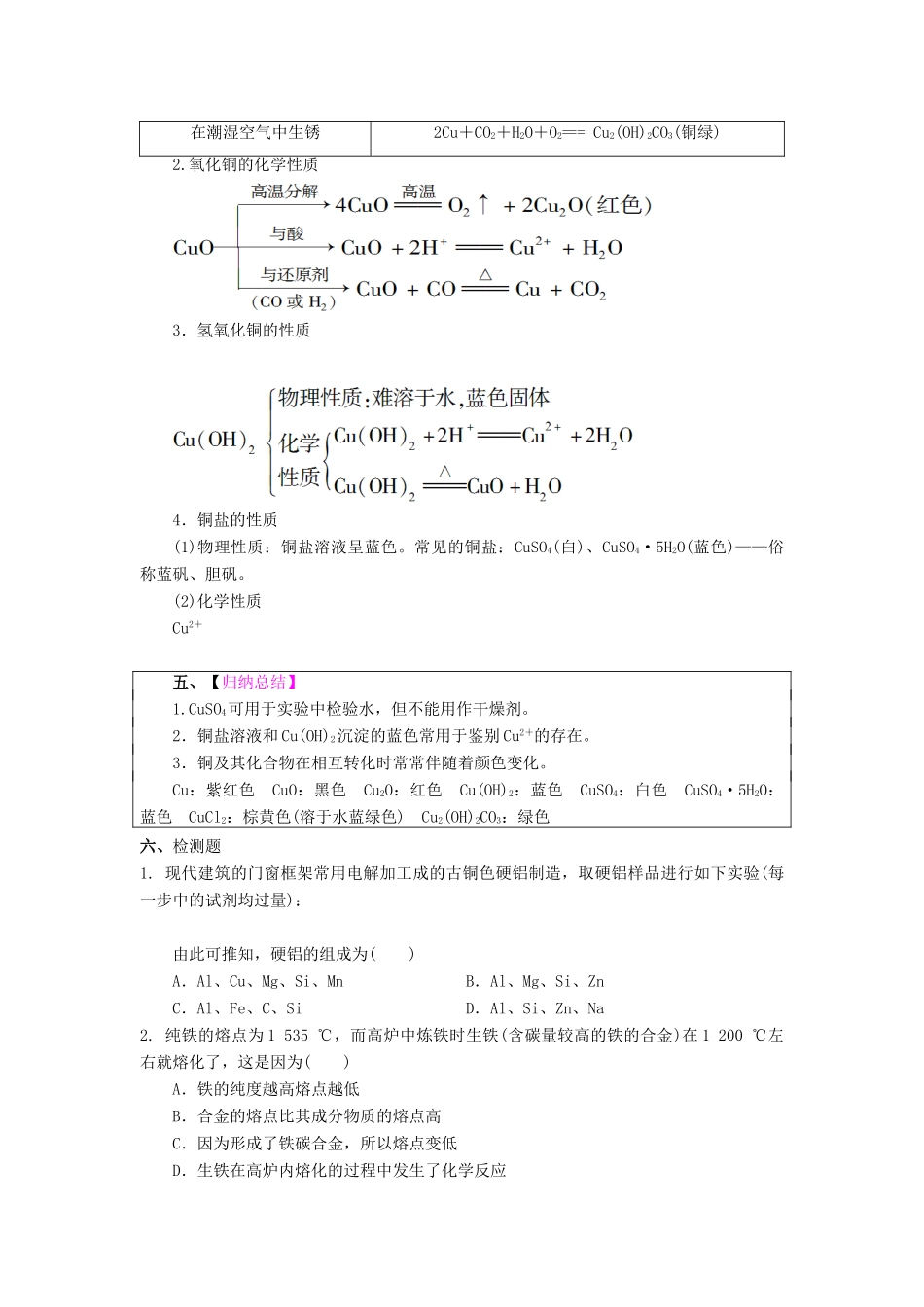 高中化学 第4章 材料家族中的元素 第2节 铝金属材料（第2课时）教学设计2 鲁科版必修1-鲁科版高一必修1化学教案_第3页