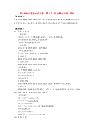 高中化学 第4章 材料家族中的元素 第2节 铝金属材料（第2课时）教学设计2 鲁科版必修1-鲁科版高一必修1化学教案