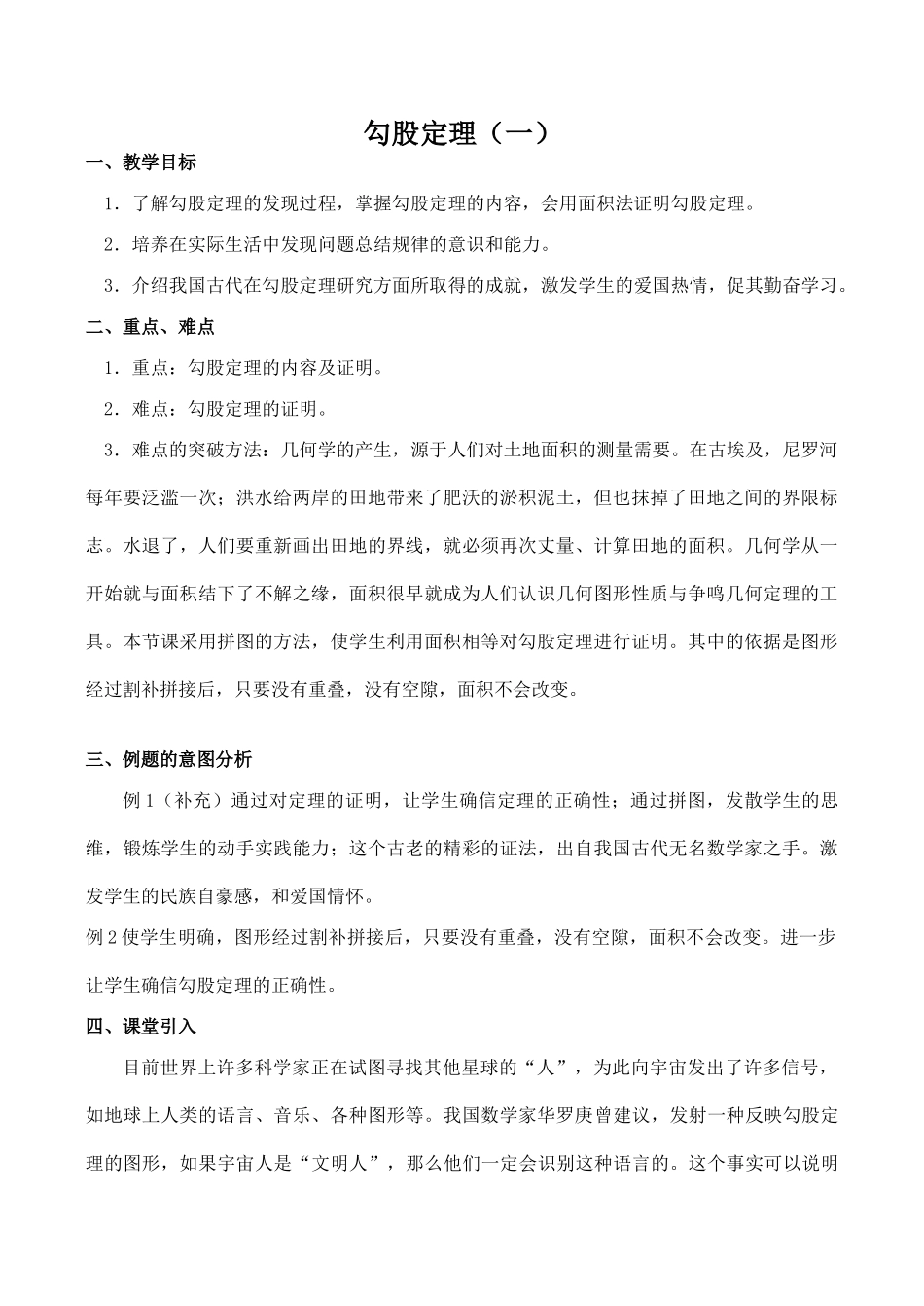 八年级数学勾股定理 1新人教版_第1页