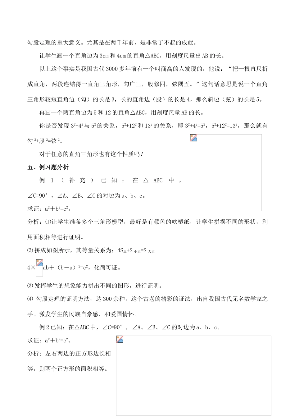 八年级数学勾股定理 1新人教版_第2页