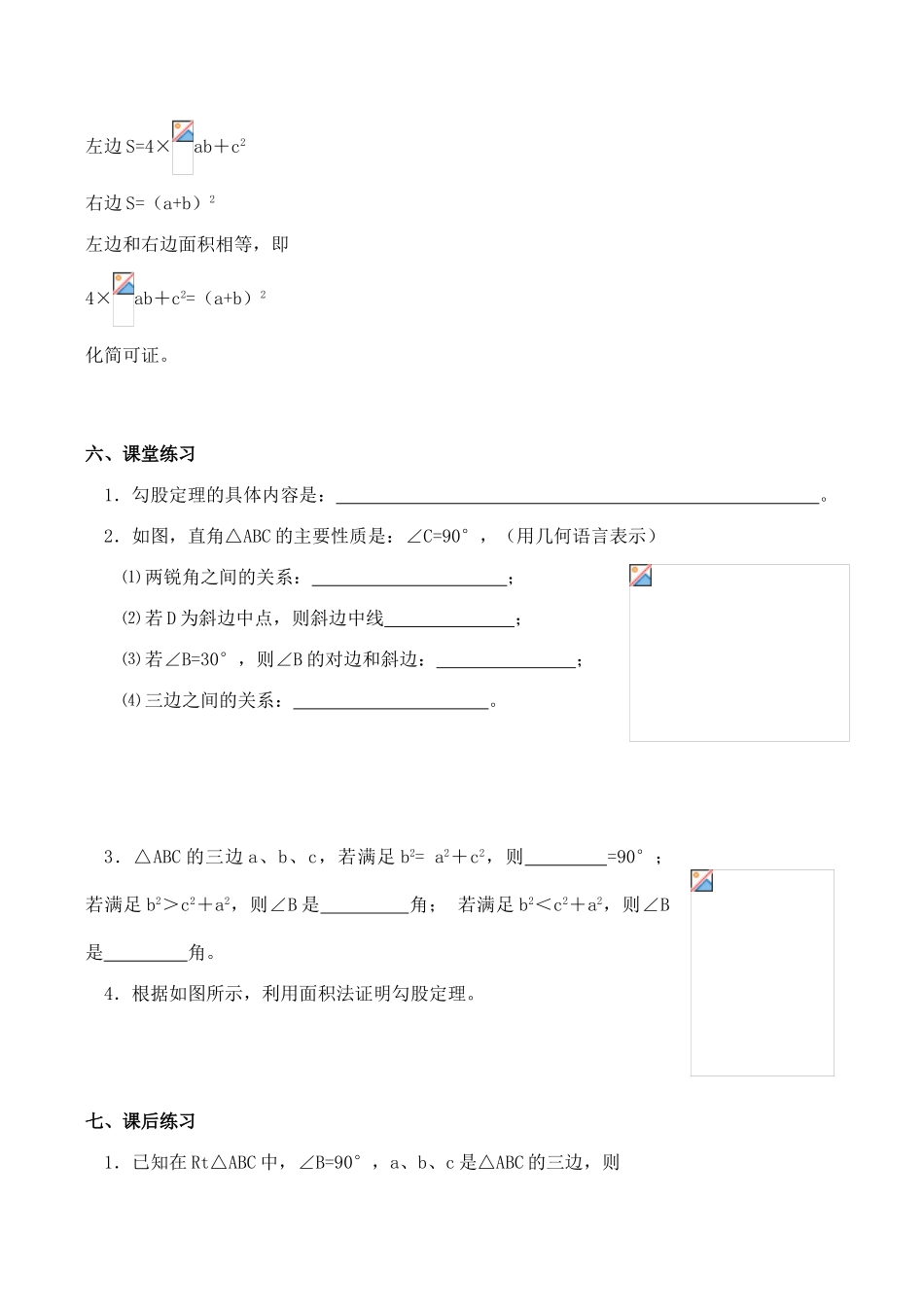 八年级数学勾股定理 1新人教版_第3页