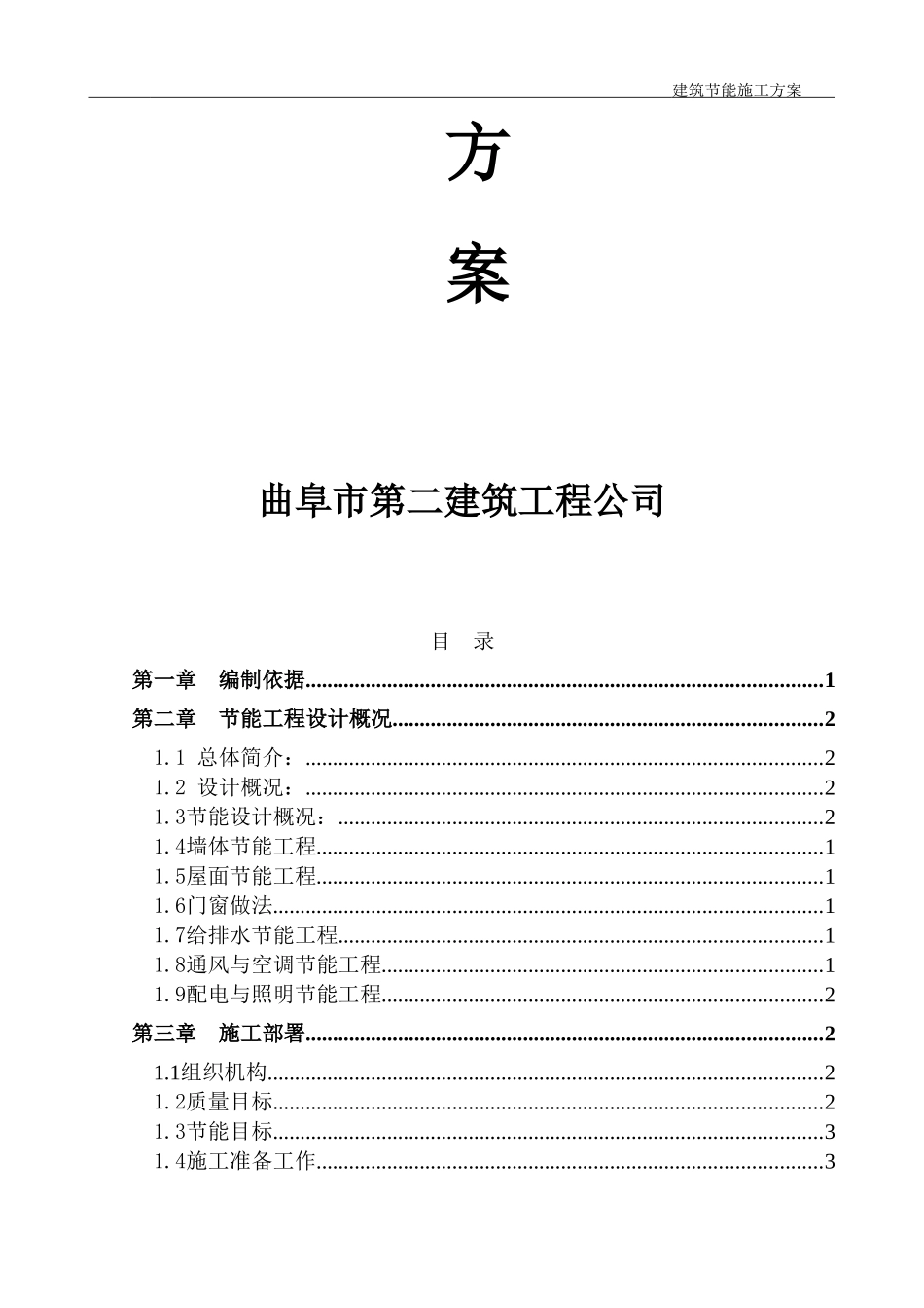FS复合外模板保温建筑节能专项施工方案(DOC43页)_第2页