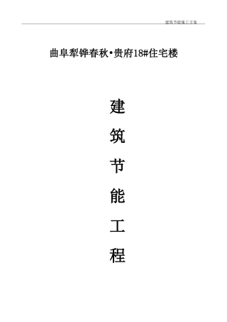 FS复合外模板保温建筑节能专项施工方案(DOC43页)