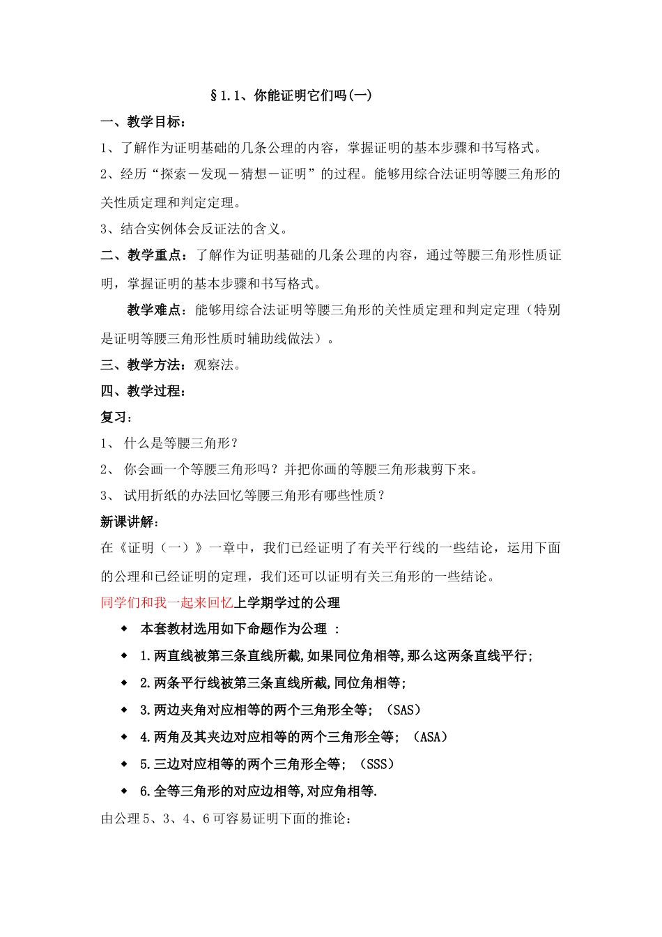 九年级数学全部教案 北师大版_第1页