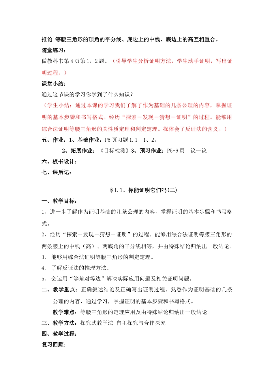 九年级数学全部教案 北师大版_第3页