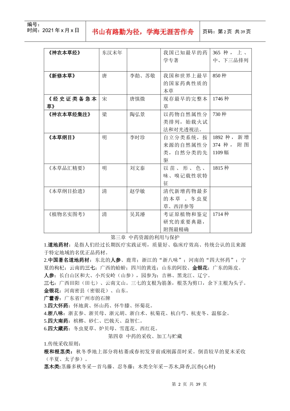 中药鉴定学笔记整理_第2页
