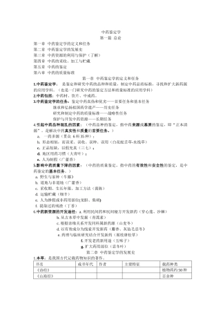 中药鉴定学笔记整理