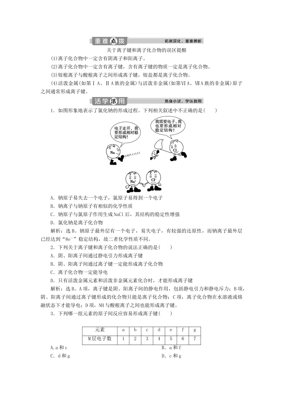 高中化学 1.2 第1课时 离子键教案 新人教版必修第一册-新人教版高一第一册化学教案_第2页