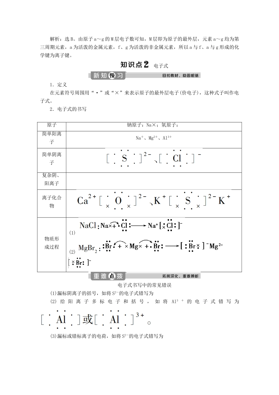 高中化学 1.2 第1课时 离子键教案 新人教版必修第一册-新人教版高一第一册化学教案_第3页