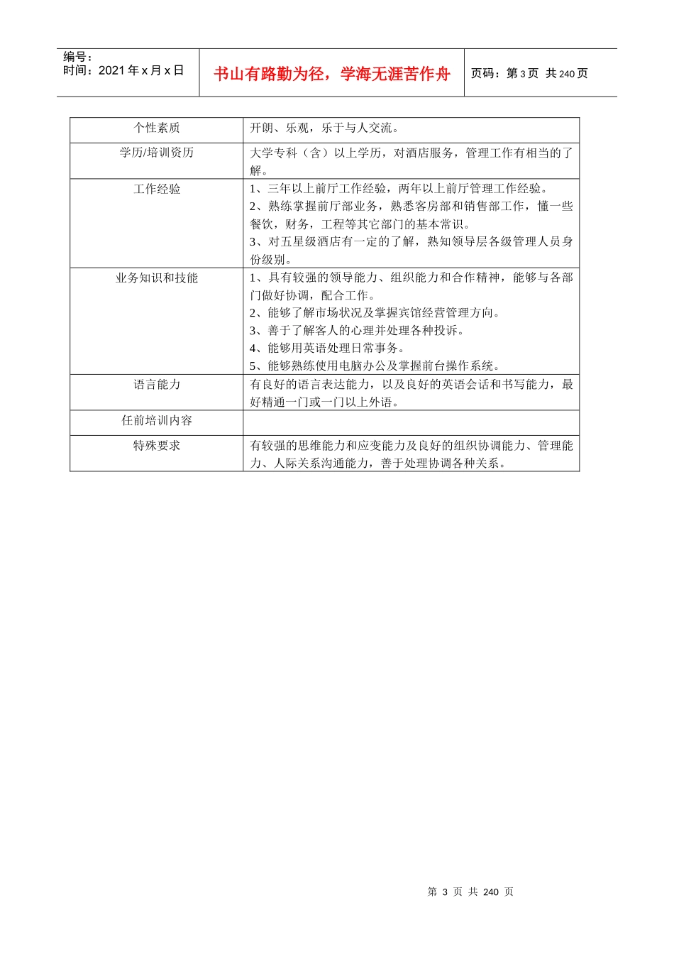 五星级酒店前台标准操作程序(整套)_第3页