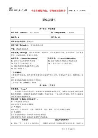 五星级酒店前台标准操作程序(整套)