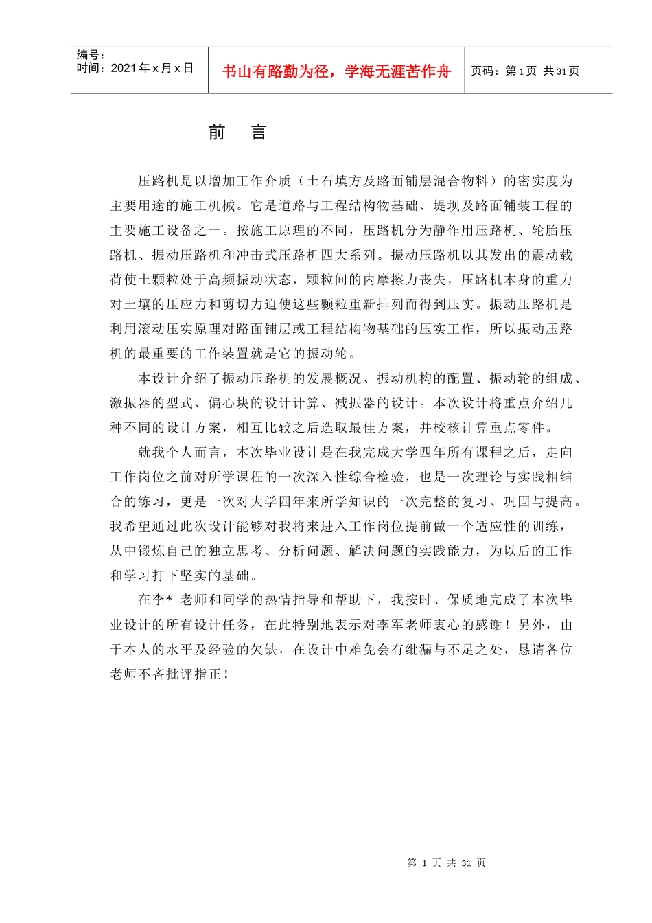 yzc12振动压路机振动轮设计说明书全套(机械本科专业)_第1页