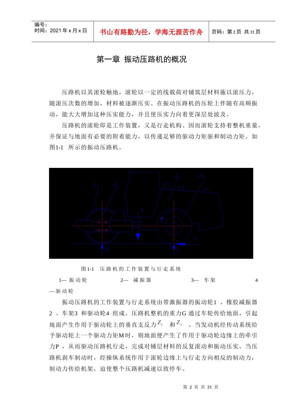 yzc12振动压路机振动轮设计说明书全套(机械本科专业)_第2页
