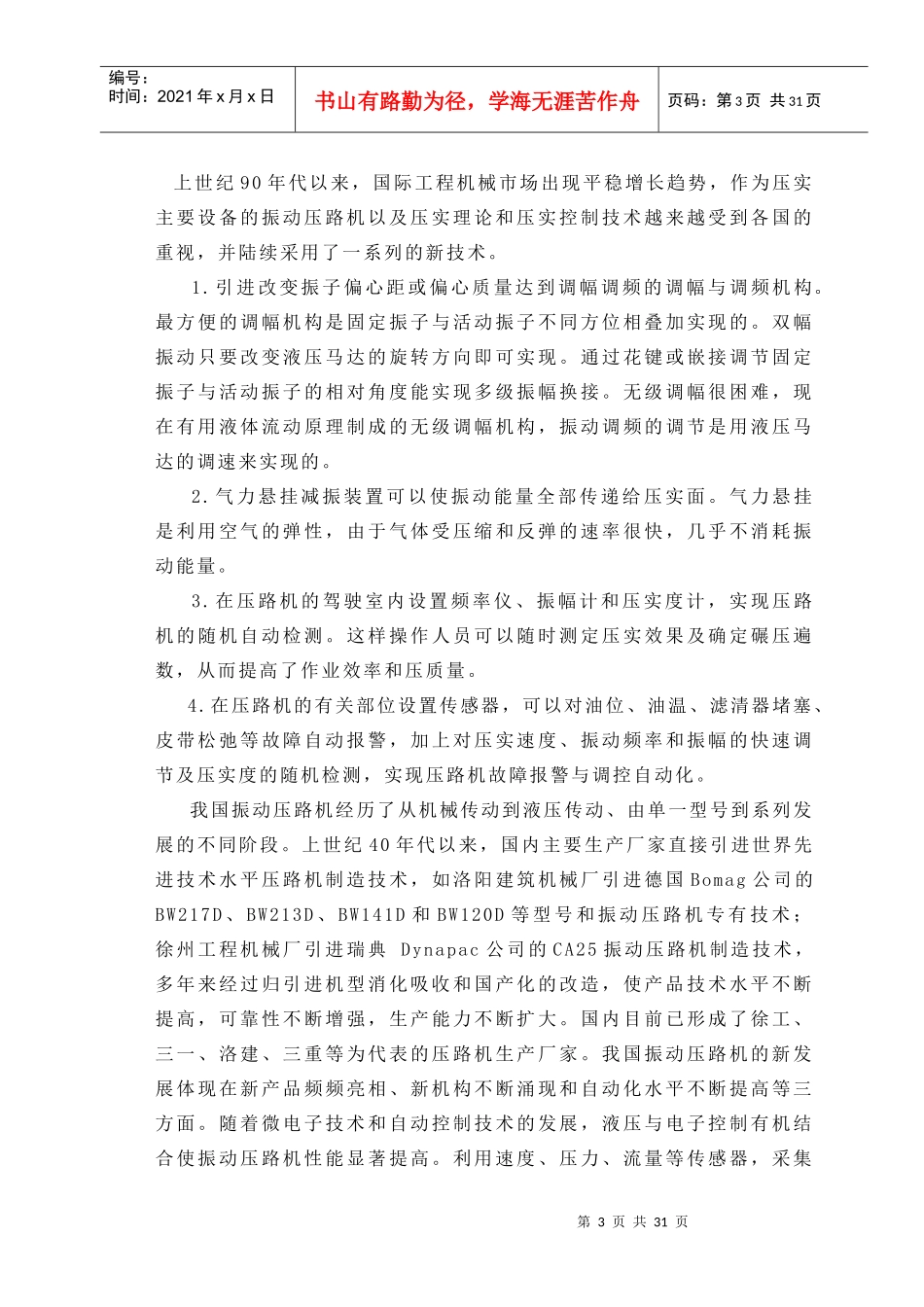 yzc12振动压路机振动轮设计说明书全套(机械本科专业)_第3页