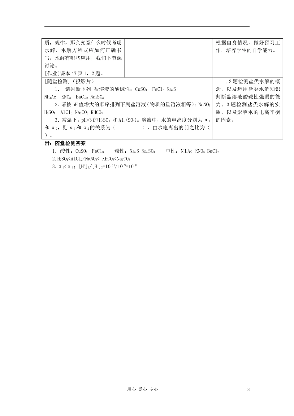 高中化学 第三章 水溶液中的离子平衡 第三节 盐类的水解教案（2） 新人教版选修4_第3页
