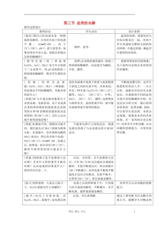 高中化学 第三章 水溶液中的离子平衡 第三节 盐类的水解教案（2） 新人教版选修4