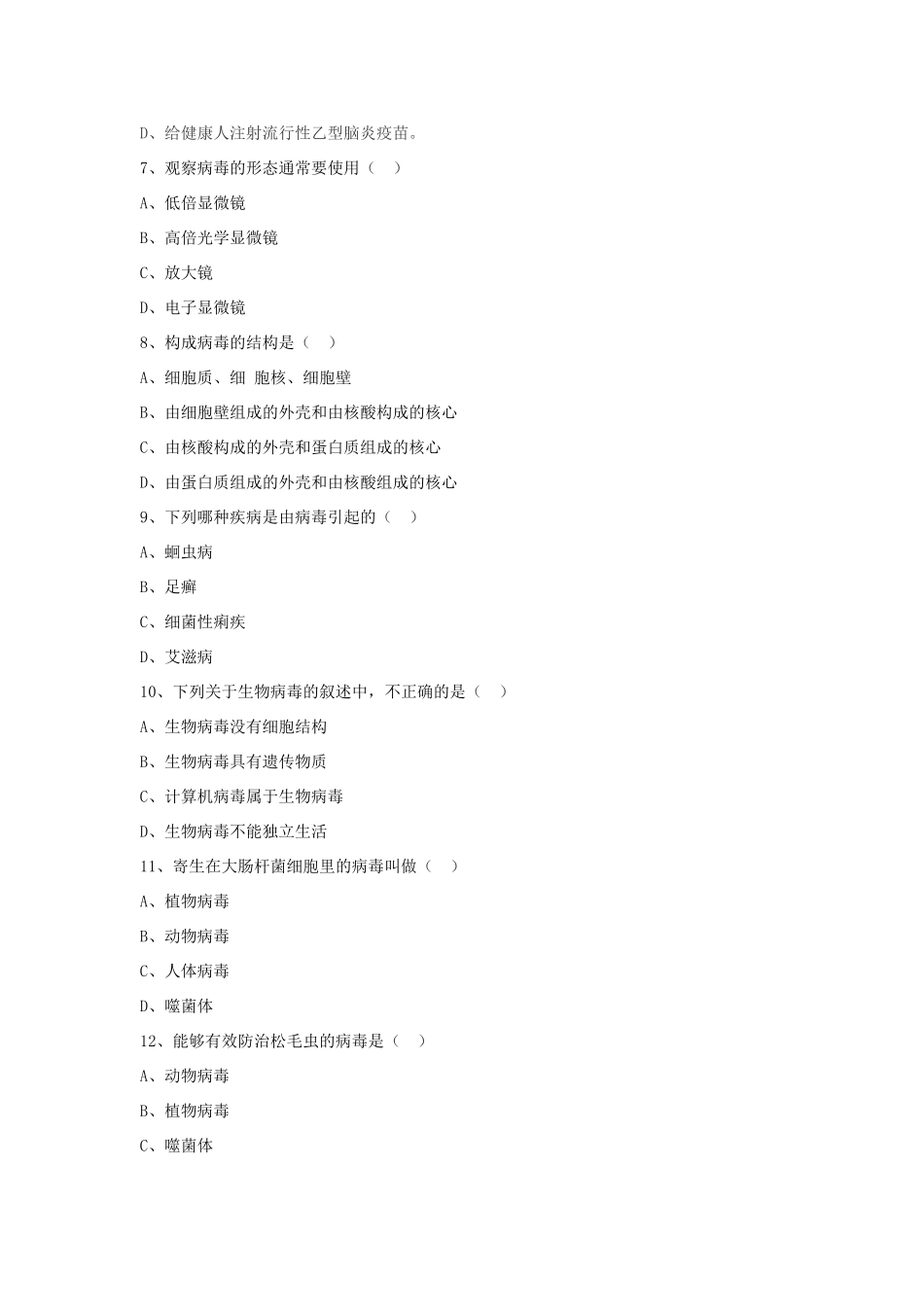 八年级生物上册 5.5 病毒练习题3（无答案）（新版）新人教版_第2页