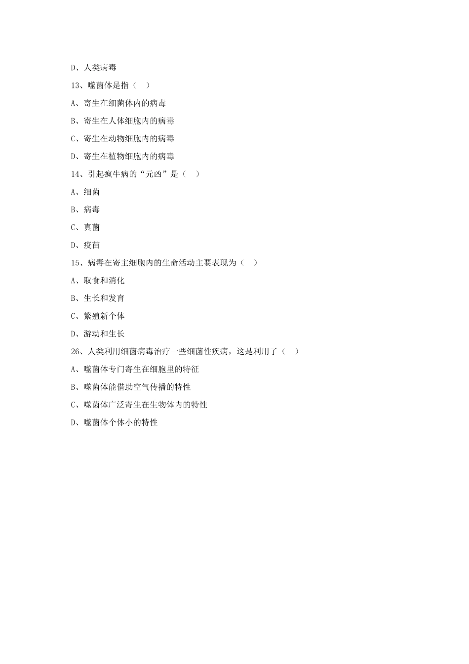 八年级生物上册 5.5 病毒练习题3（无答案）（新版）新人教版_第3页