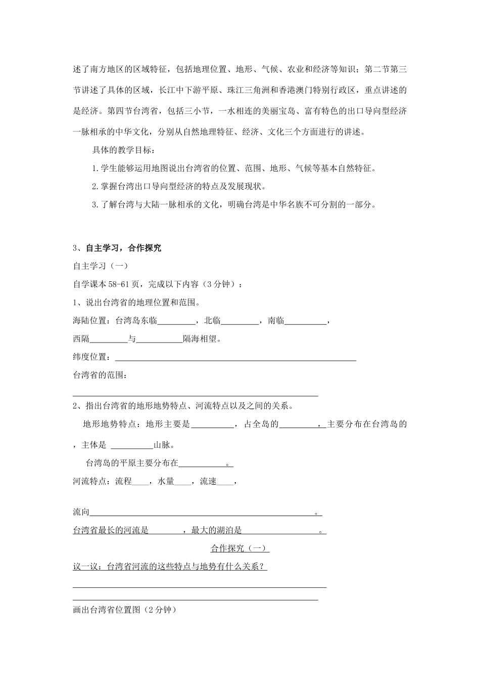 八年级地理下册 7.4 台湾省教案（2）（新版）商务星球版-（新版）商务星球版初中八年级下册地理教案_第2页