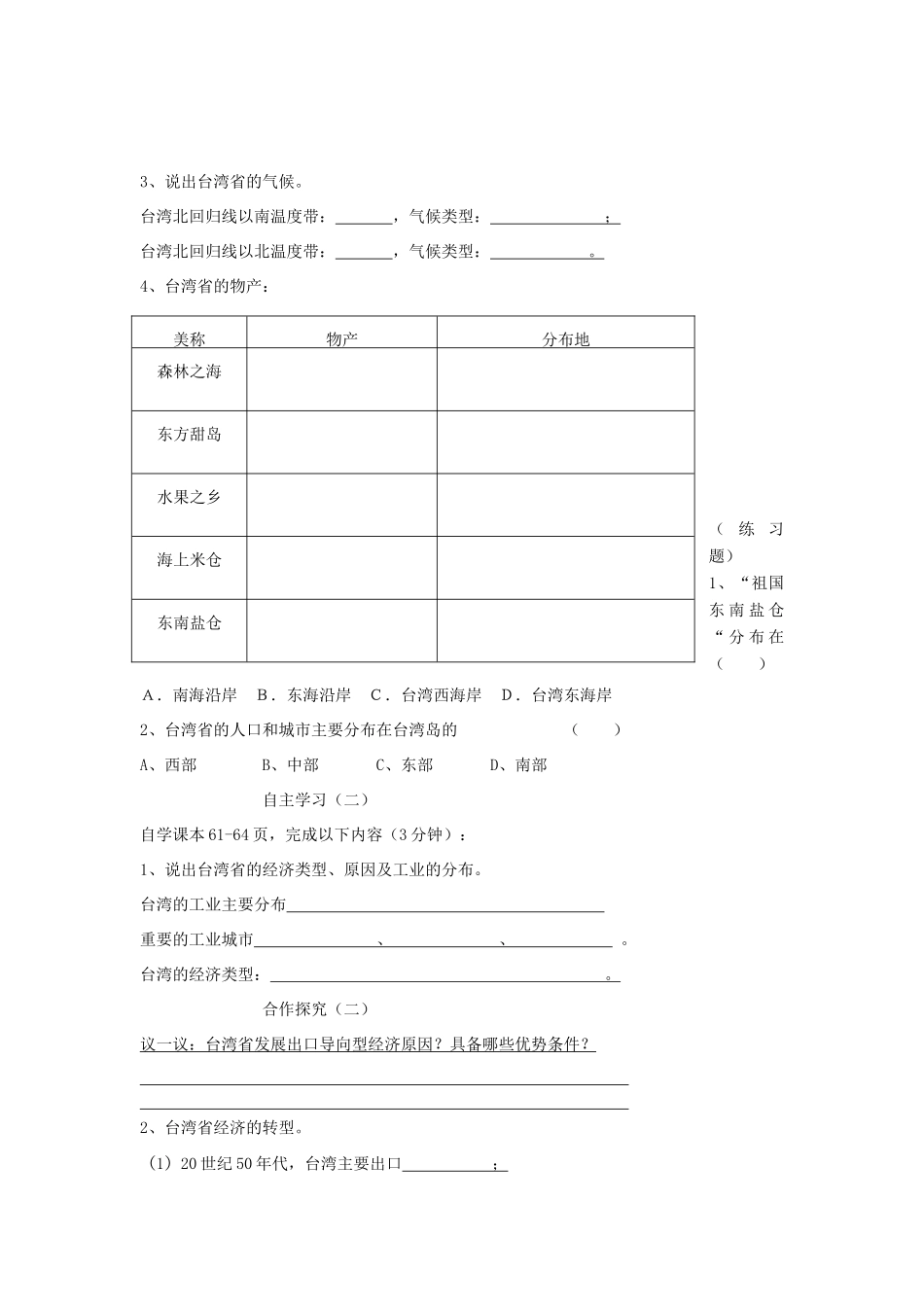 八年级地理下册 7.4 台湾省教案（2）（新版）商务星球版-（新版）商务星球版初中八年级下册地理教案_第3页