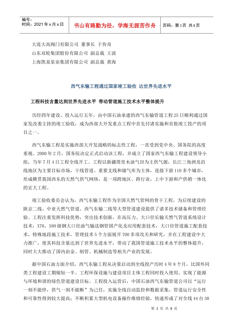 中国通用机械工业协会_第3页