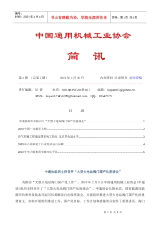 中国通用机械工业协会