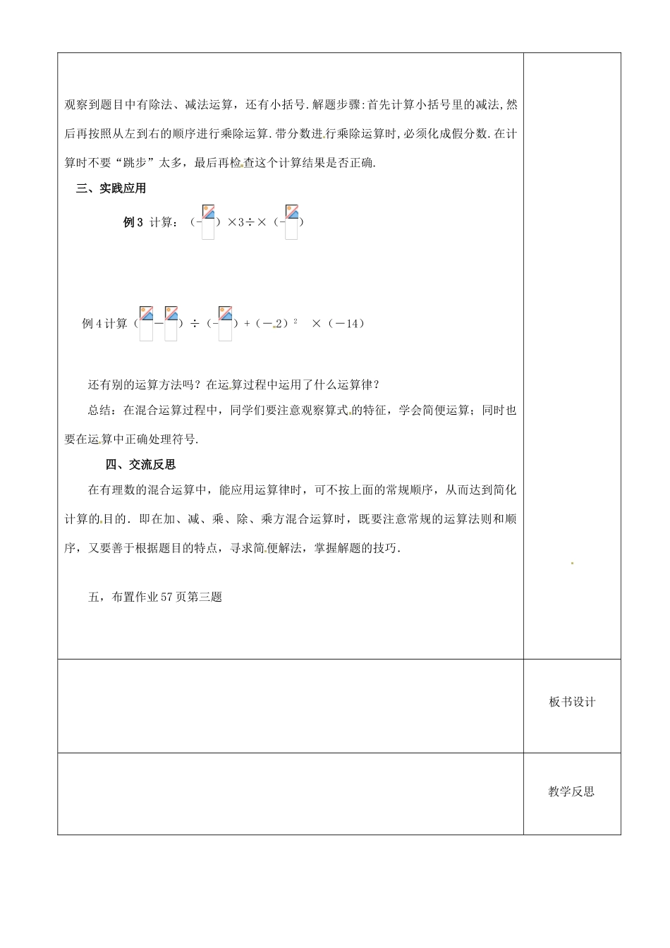 江苏省沭阳银河学校七年级数学上册《2.8有理数的混合运算》教案（2） 苏科版_第2页