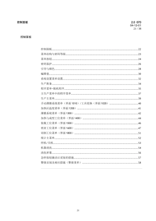 包装印刷拉伸膜包装机中文手册