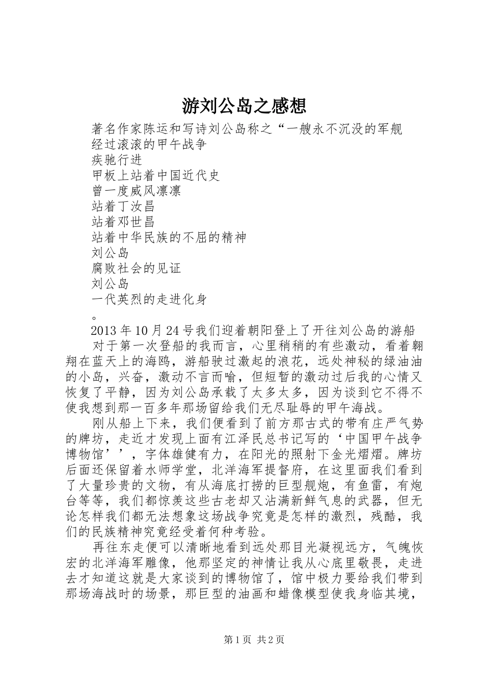 游刘公岛之感想_第1页