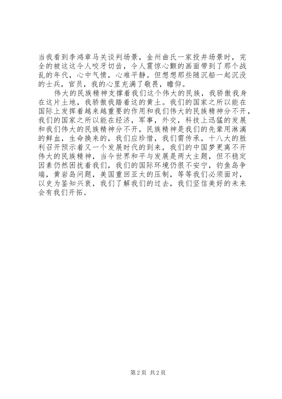 游刘公岛之感想_第2页