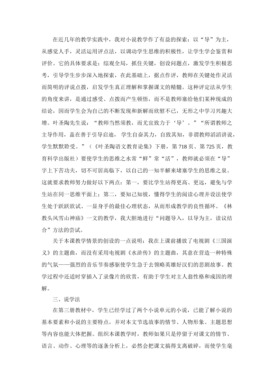 高中语文 第一单元之《林教头风雪山神庙》说课稿 新人教版必修5_第2页