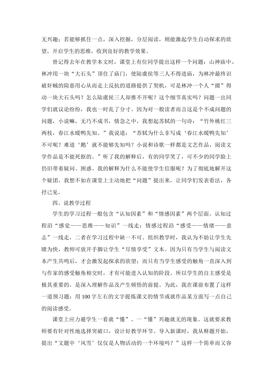 高中语文 第一单元之《林教头风雪山神庙》说课稿 新人教版必修5_第3页