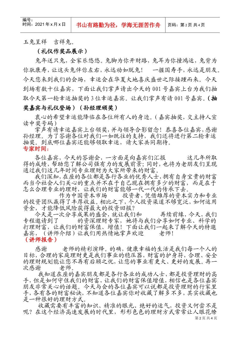 保险公司高端酒会客户招待会主持稿陈述_第2页