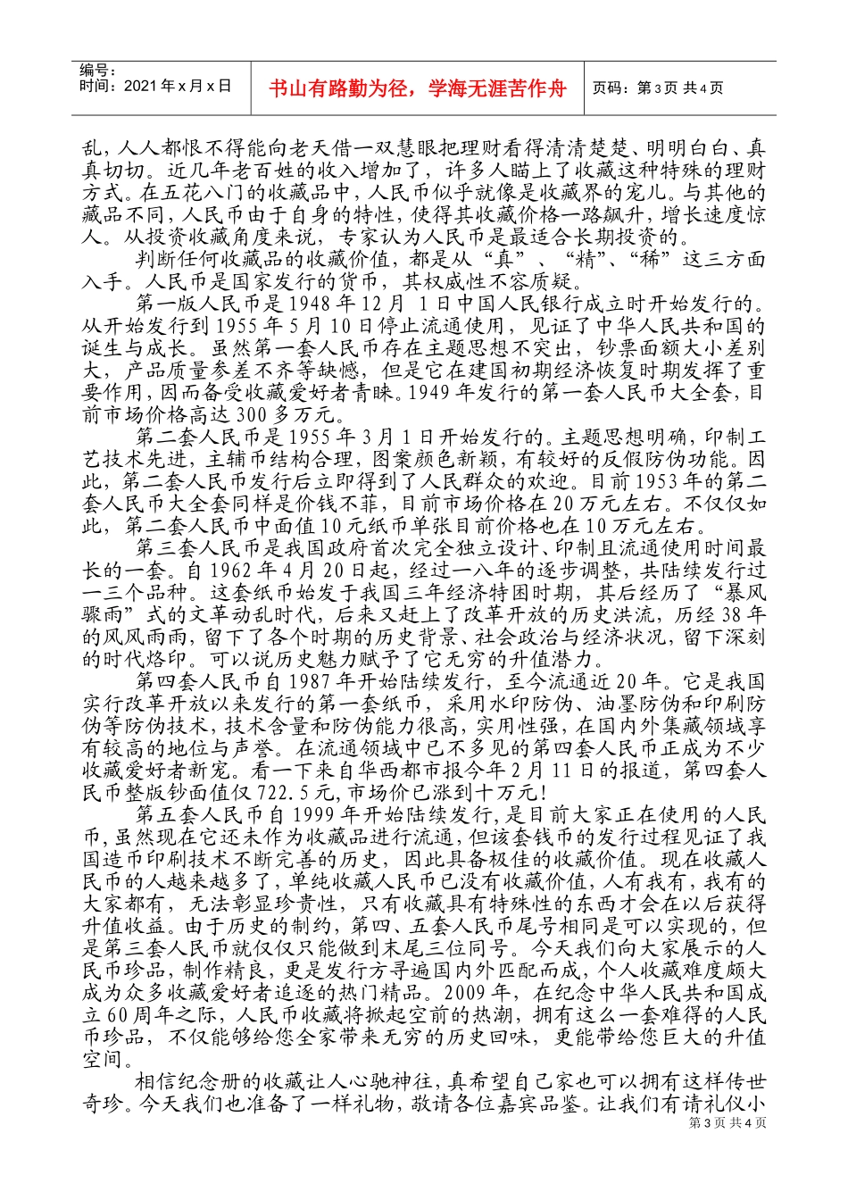 保险公司高端酒会客户招待会主持稿陈述_第3页