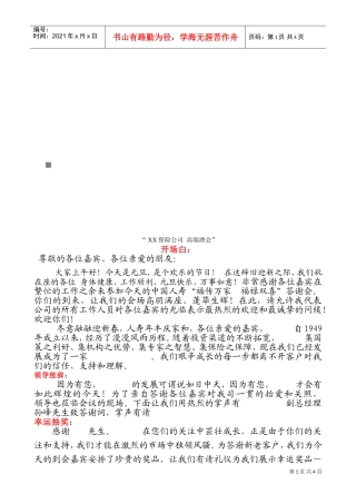 保险公司高端酒会客户招待会主持稿陈述
