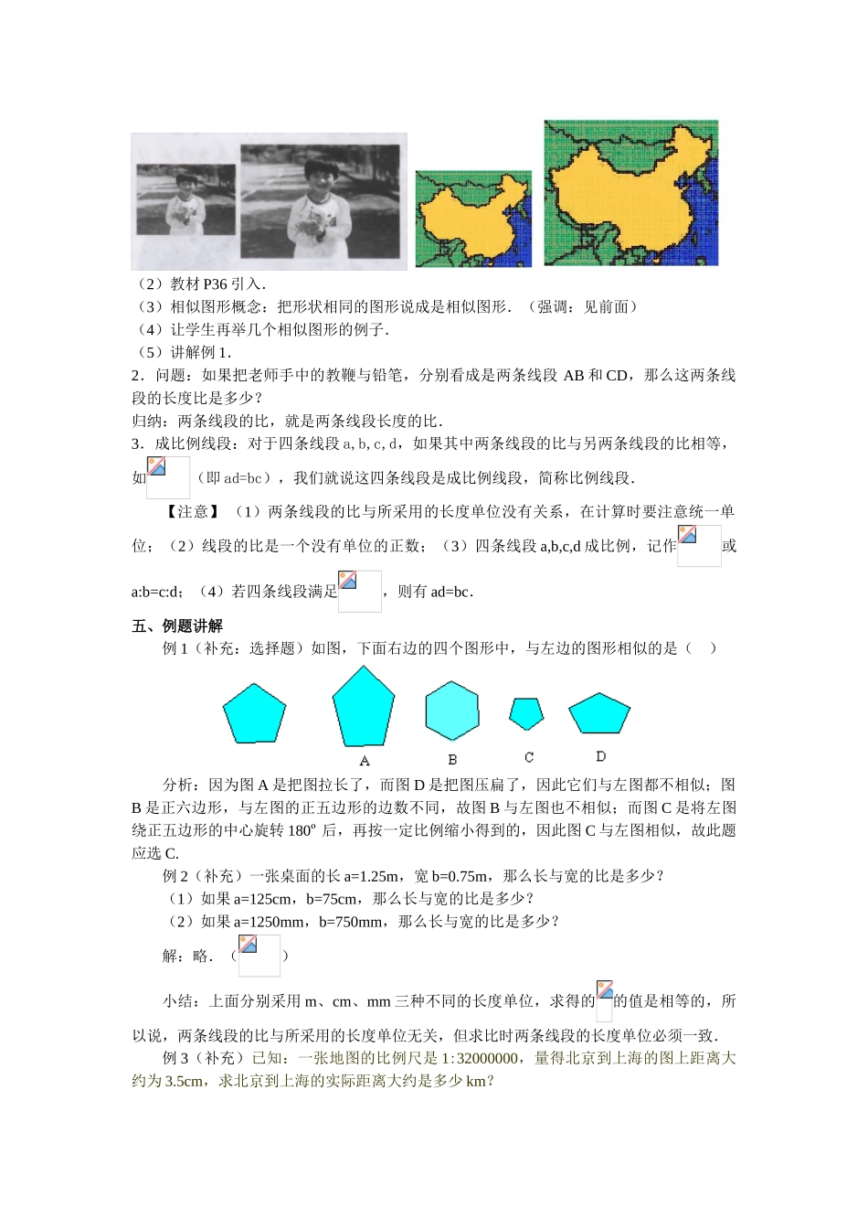 九年级数学第二十七章相似全章教案 人教版 下学期_第2页