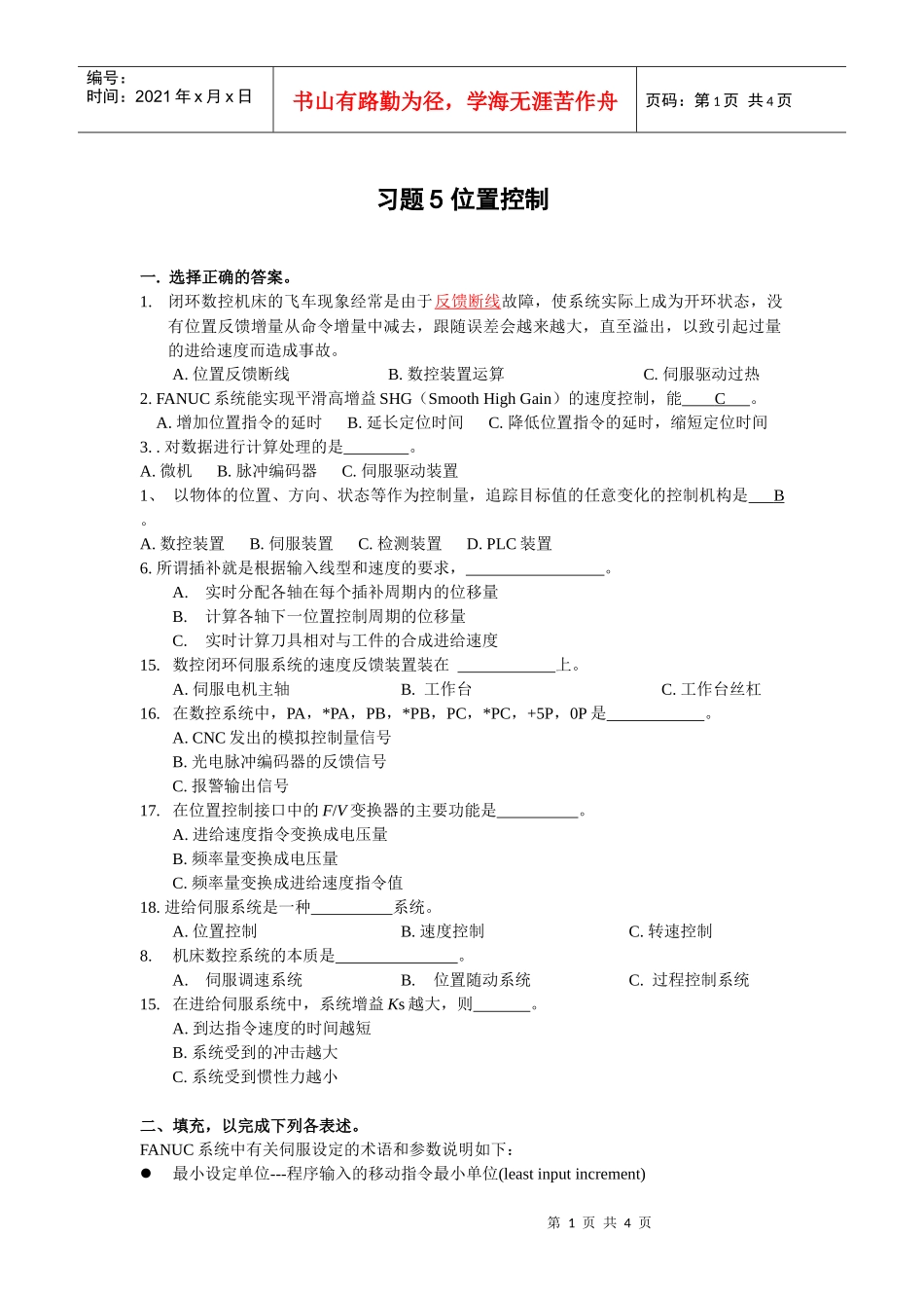 习题五-习题1数控概念_第1页