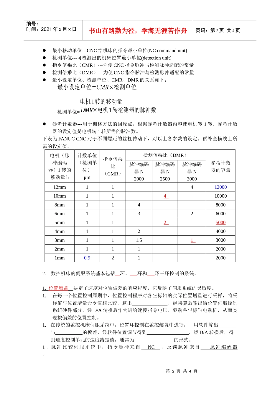 习题五-习题1数控概念_第2页