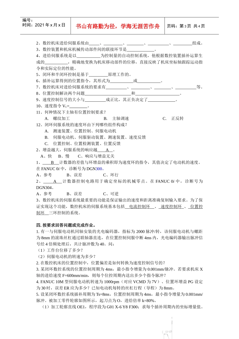 习题五-习题1数控概念_第3页