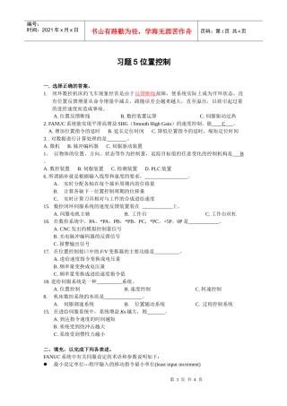 习题五-习题1数控概念