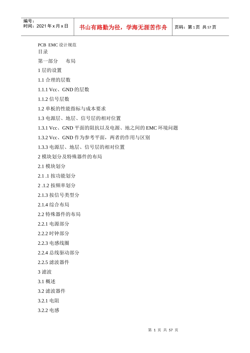 PCBEMC设计规范_第1页