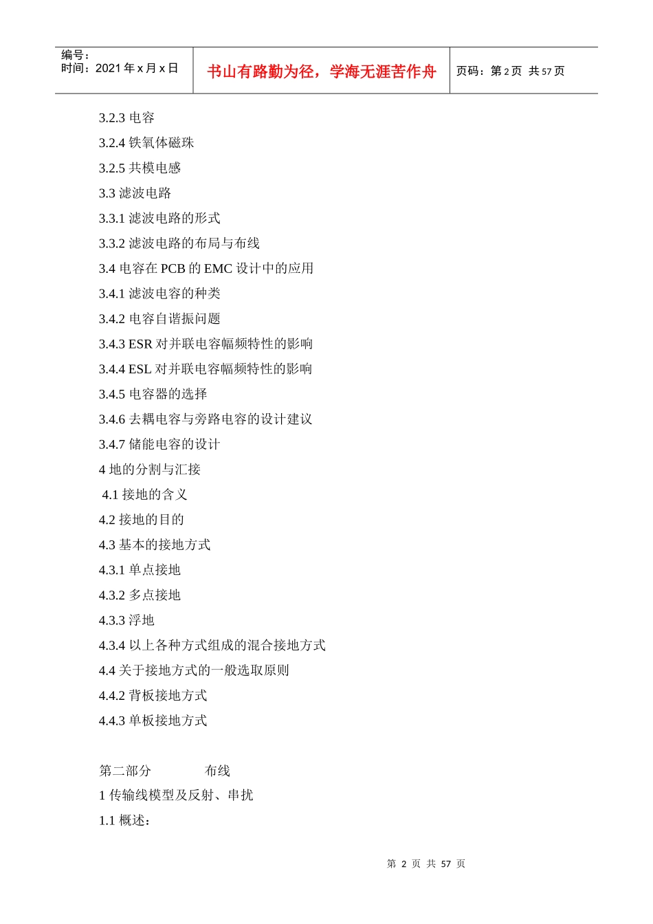 PCBEMC设计规范_第2页
