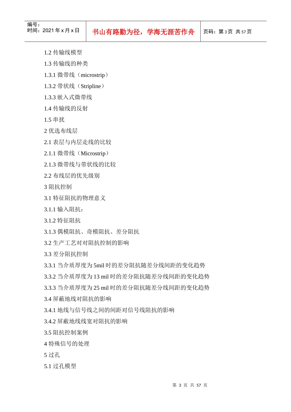 PCBEMC设计规范_第3页