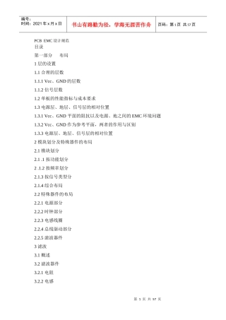 PCBEMC设计规范