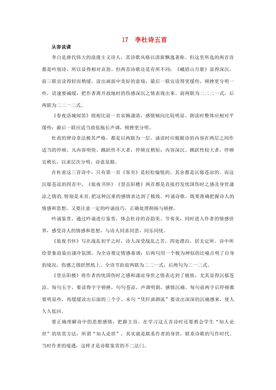 高中语文 17李杜诗五首（第一课时）精品教案 大纲人教版第五册_第1页