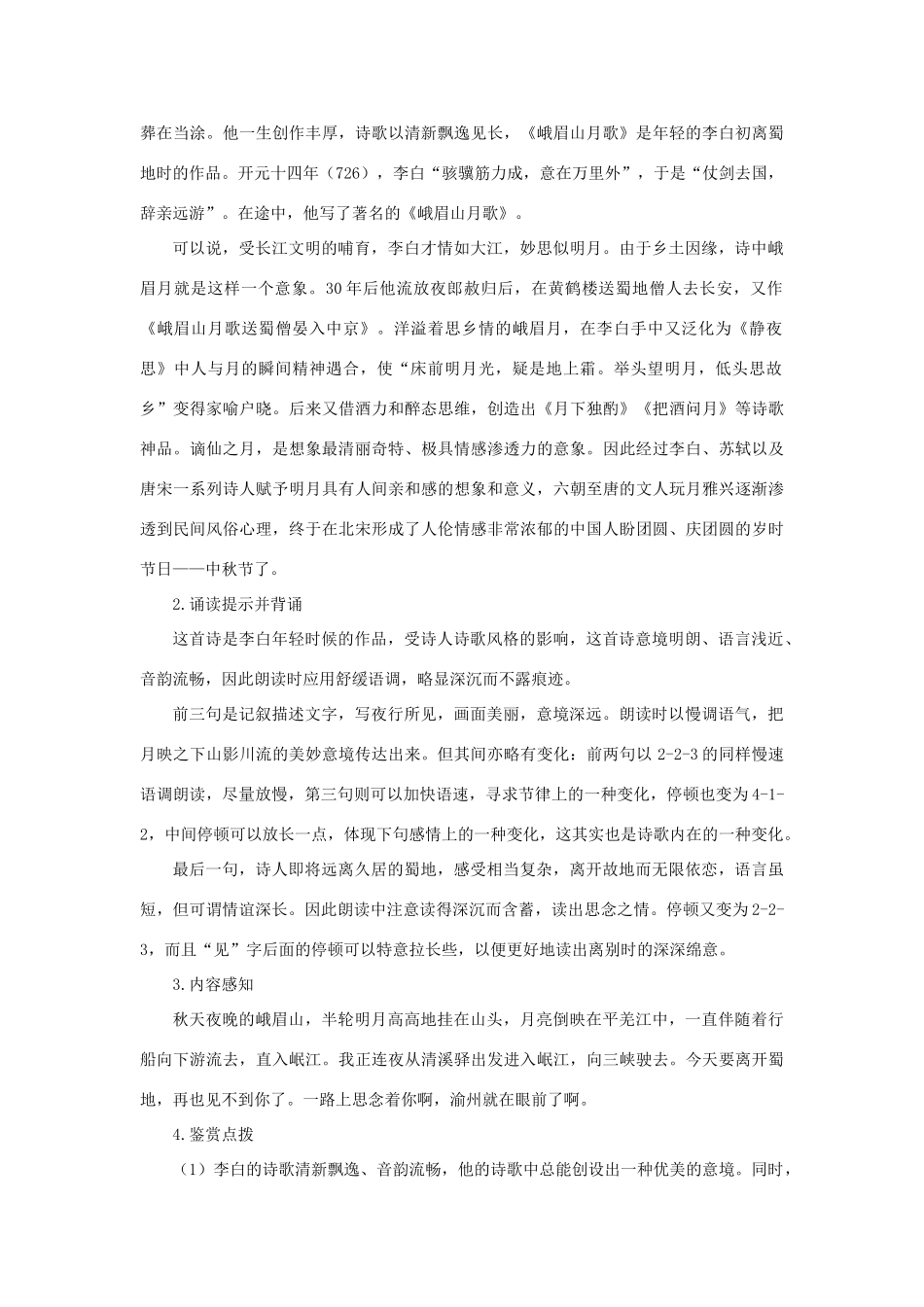 高中语文 17李杜诗五首（第一课时）精品教案 大纲人教版第五册_第3页