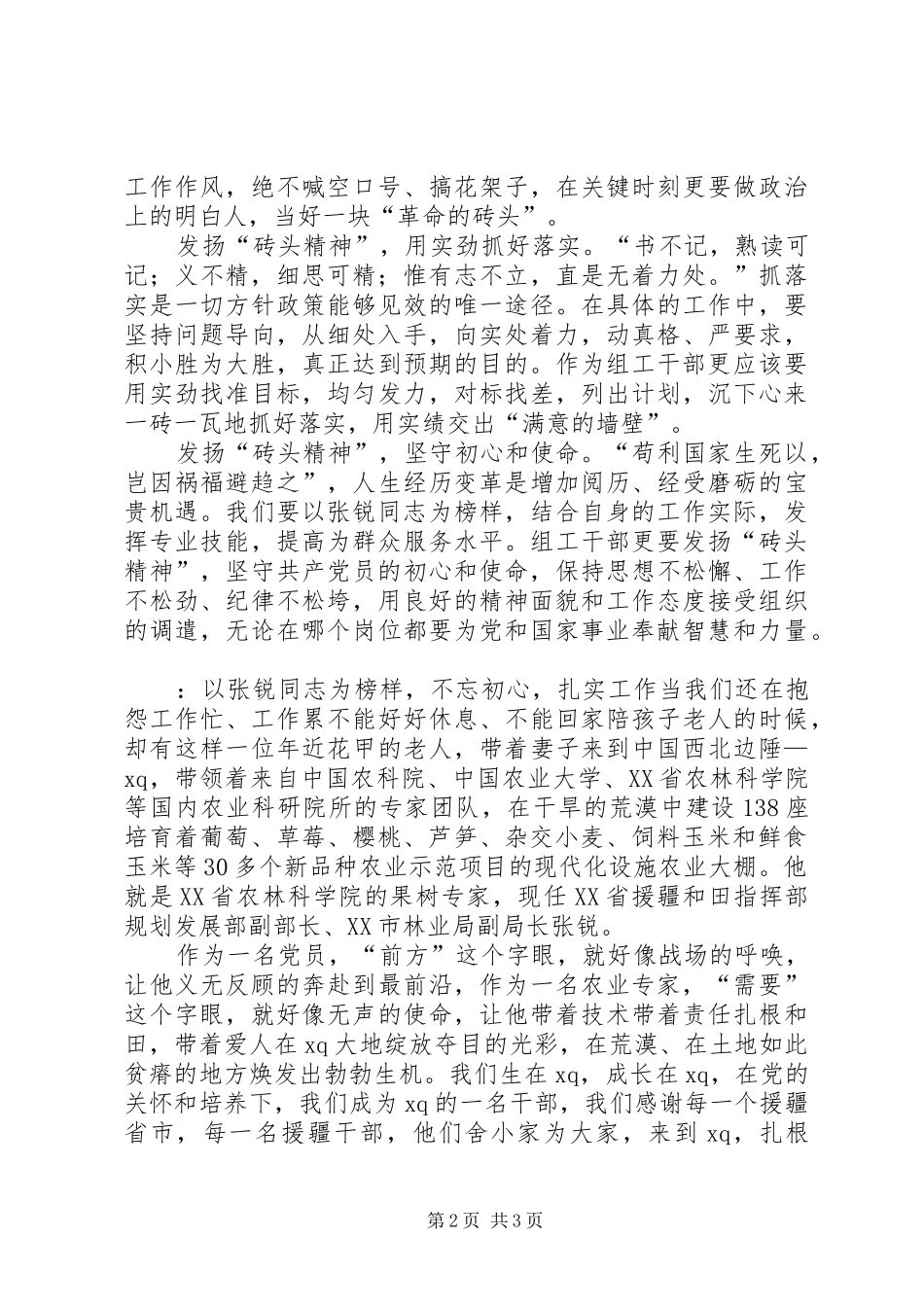 学习张锐先进事迹心得体会_第2页