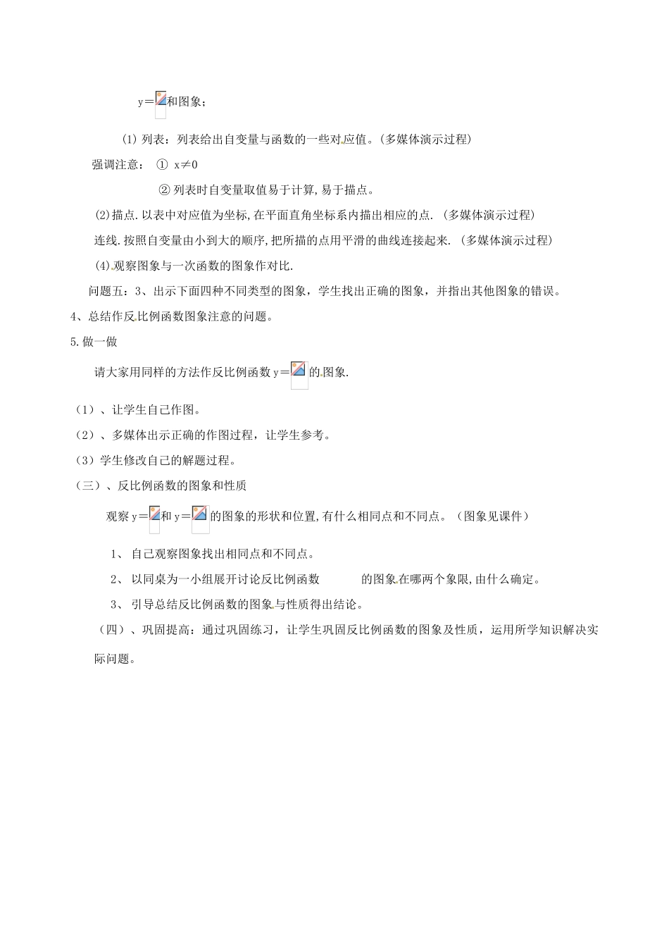 九年级数学上册 5.2反比例函数的图象与性质说课稿 北师大版_第3页