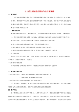九年级数学上册 5.2反比例函数的图象与性质说课稿 北师大版