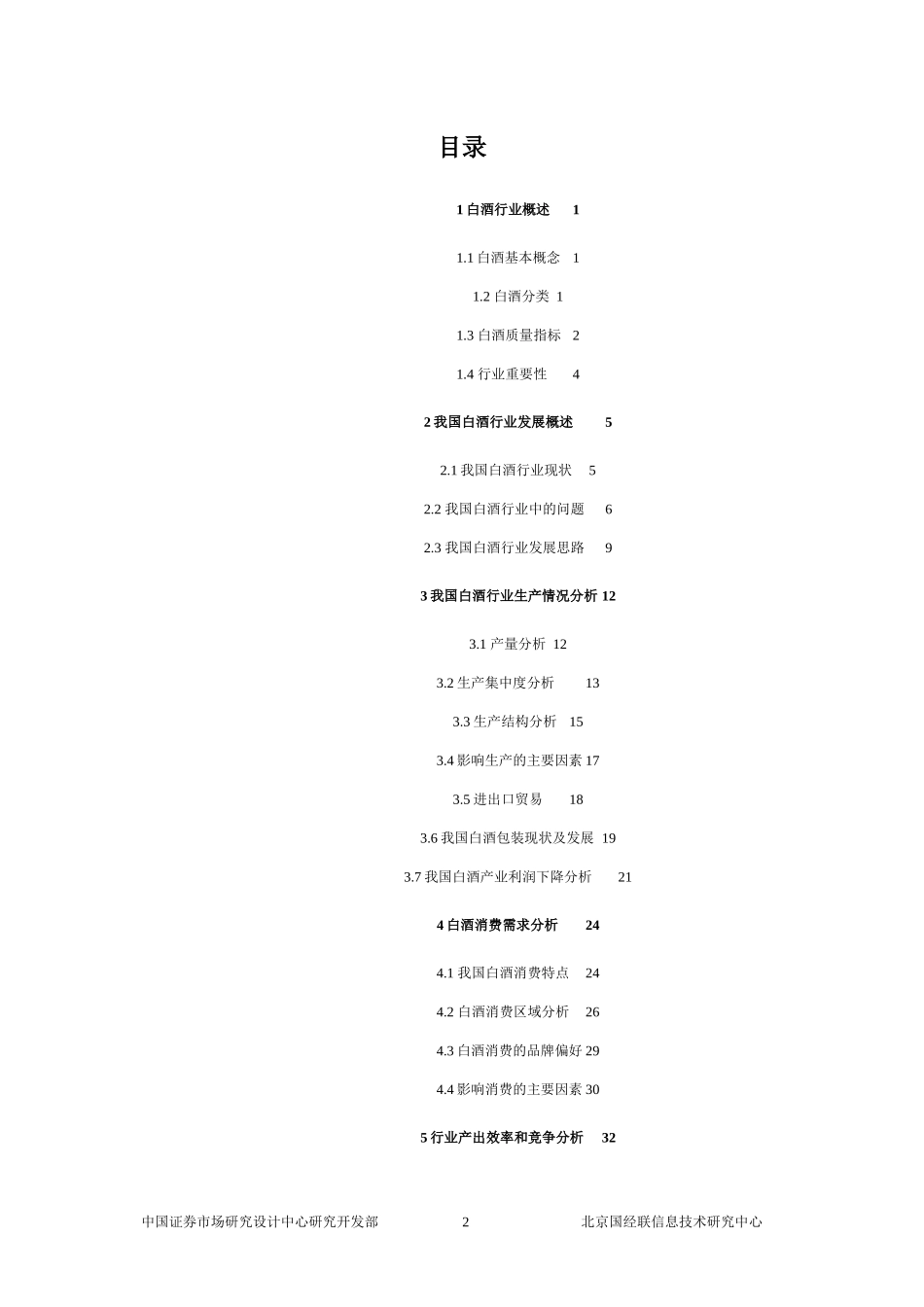 _白酒制造业投资分析报告_第2页